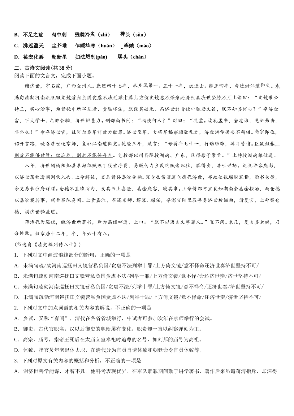 贵州省铜仁一中2025届高一下语文期末达标检测试题含解析_第2页