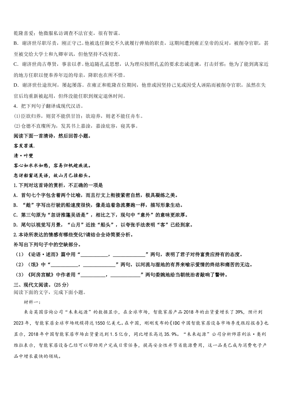 贵州省铜仁一中2025届高一下语文期末达标检测试题含解析_第3页