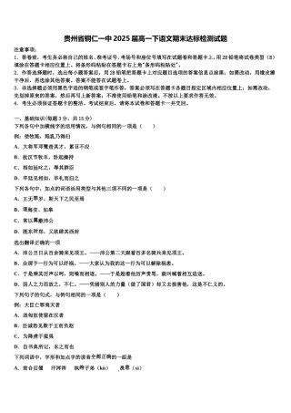 贵州省铜仁一中2025届高一下语文期末达标检测试题含解析