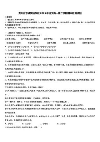 贵州省志诚实验学校2025年语文高一第二学期期末检测试题含解析