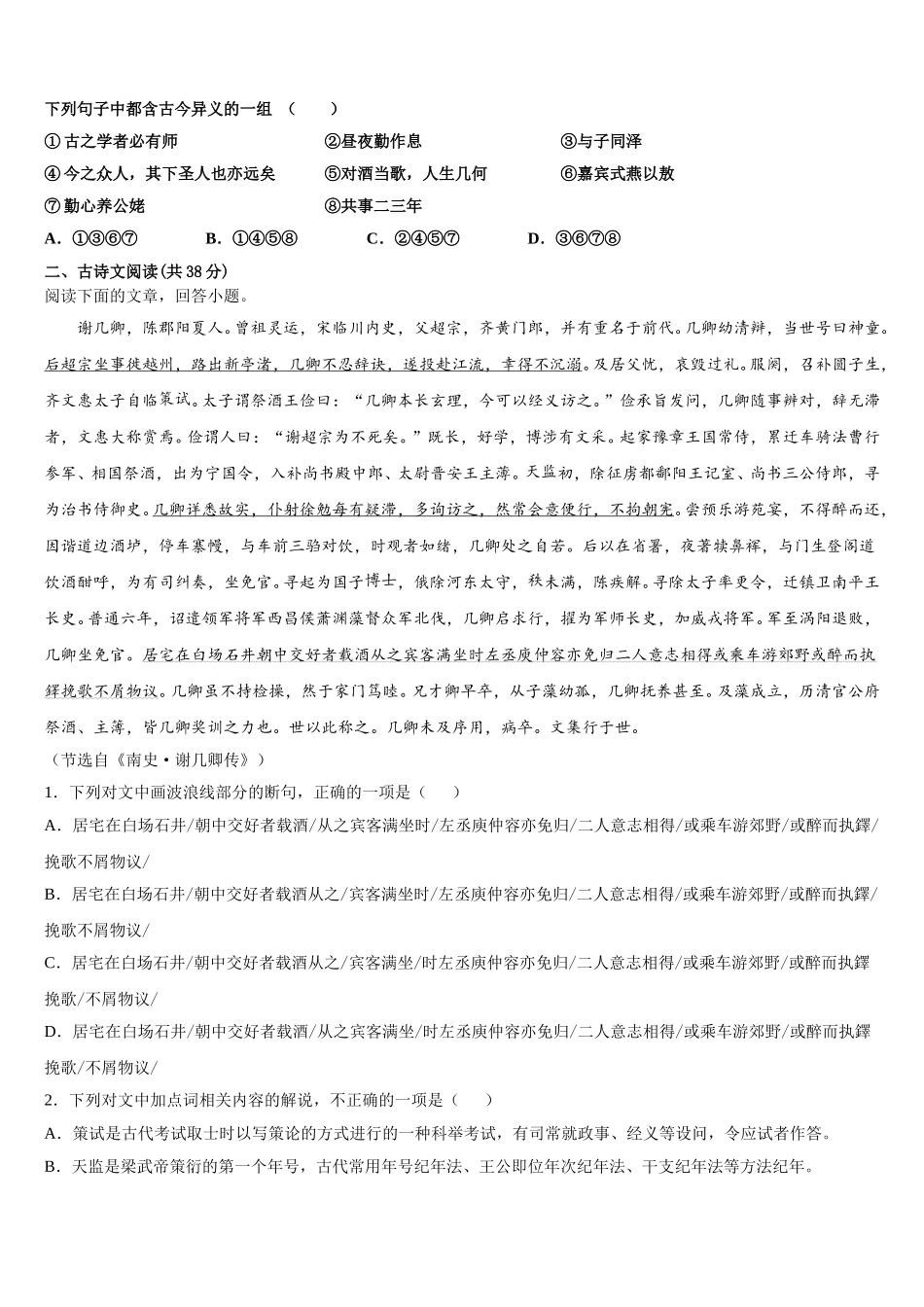 贵州省遵义市湄潭县湄江中学2025年语文高一下期末联考模拟试题含解析_第2页