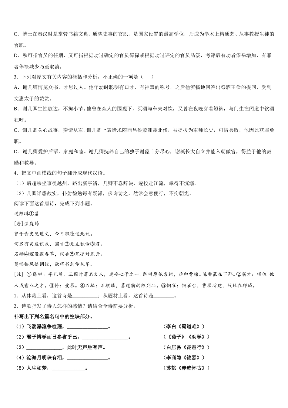 贵州省遵义市湄潭县湄江中学2025年语文高一下期末联考模拟试题含解析_第3页