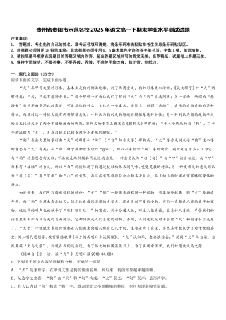 贵州省贵阳市示范名校2025年语文高一下期末学业水平测试试题含解析