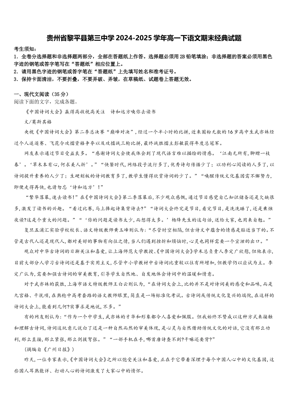 贵州省黎平县第三中学2024-2025学年高一下语文期末经典试题含解析_第1页