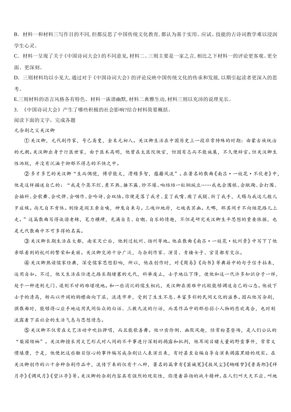 贵州省黎平县第三中学2024-2025学年高一下语文期末经典试题含解析_第3页