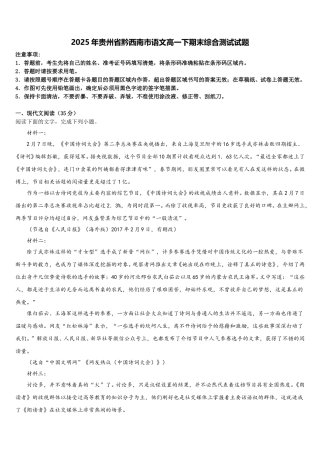 2025年贵州省黔西南市语文高一下期末综合测试试题含解析