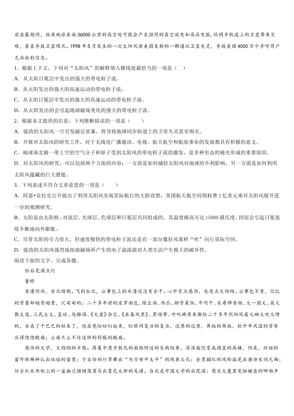 2025届贵州省遵义市第十八中学语文高一下期末教学质量检测模拟试题含解析_第2页