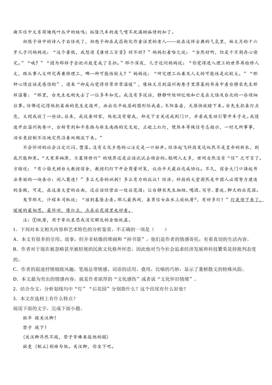 2025届贵州省遵义市第十八中学语文高一下期末教学质量检测模拟试题含解析_第3页