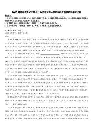 2025届贵州省遵义市第十八中学语文高一下期末教学质量检测模拟试题含解析