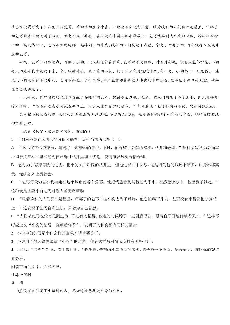 2025届六盘水市重点中学高一语文第二学期期末经典试题含解析_第2页