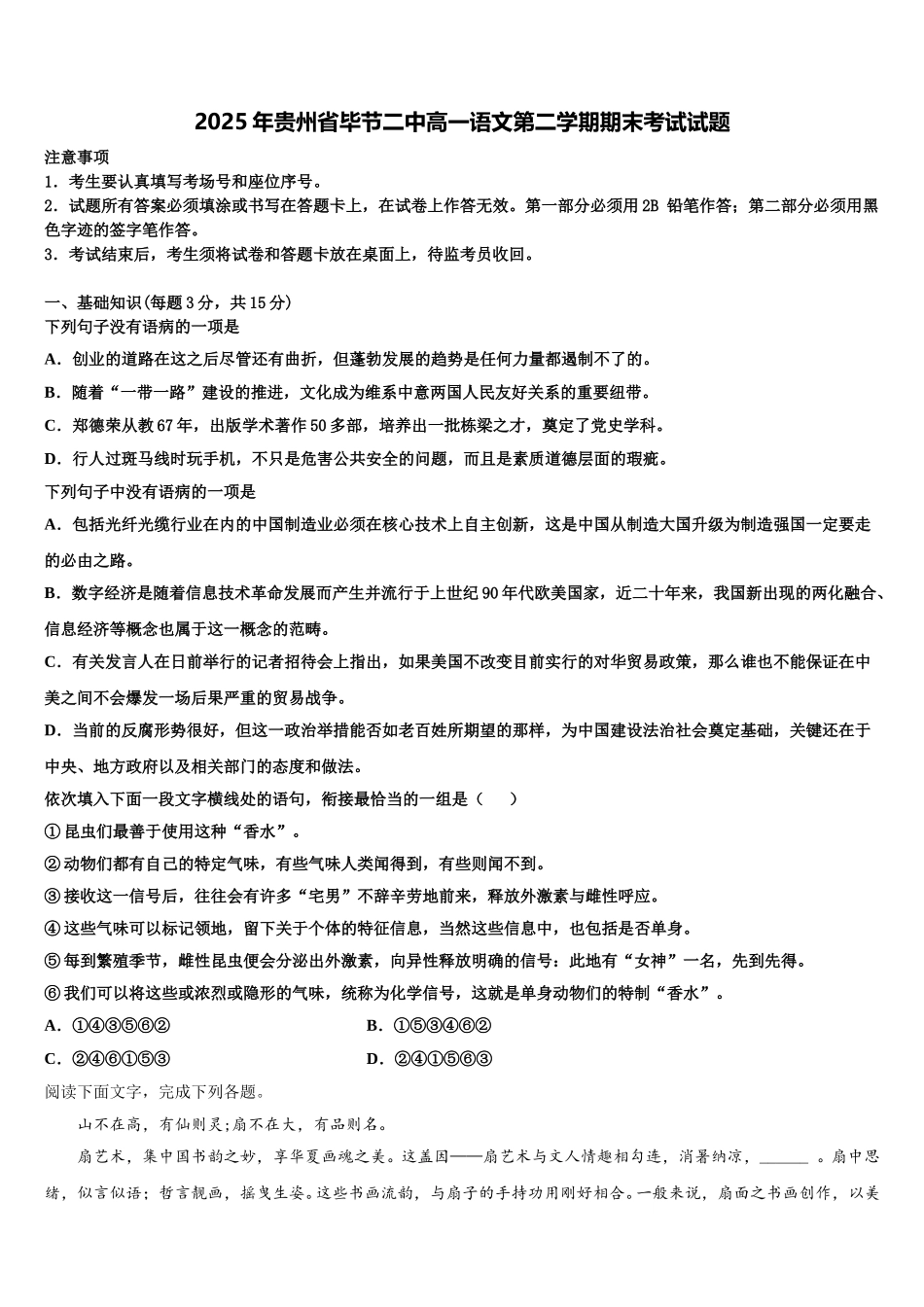 2025年贵州省毕节二中高一语文第二学期期末考试试题含解析_第1页