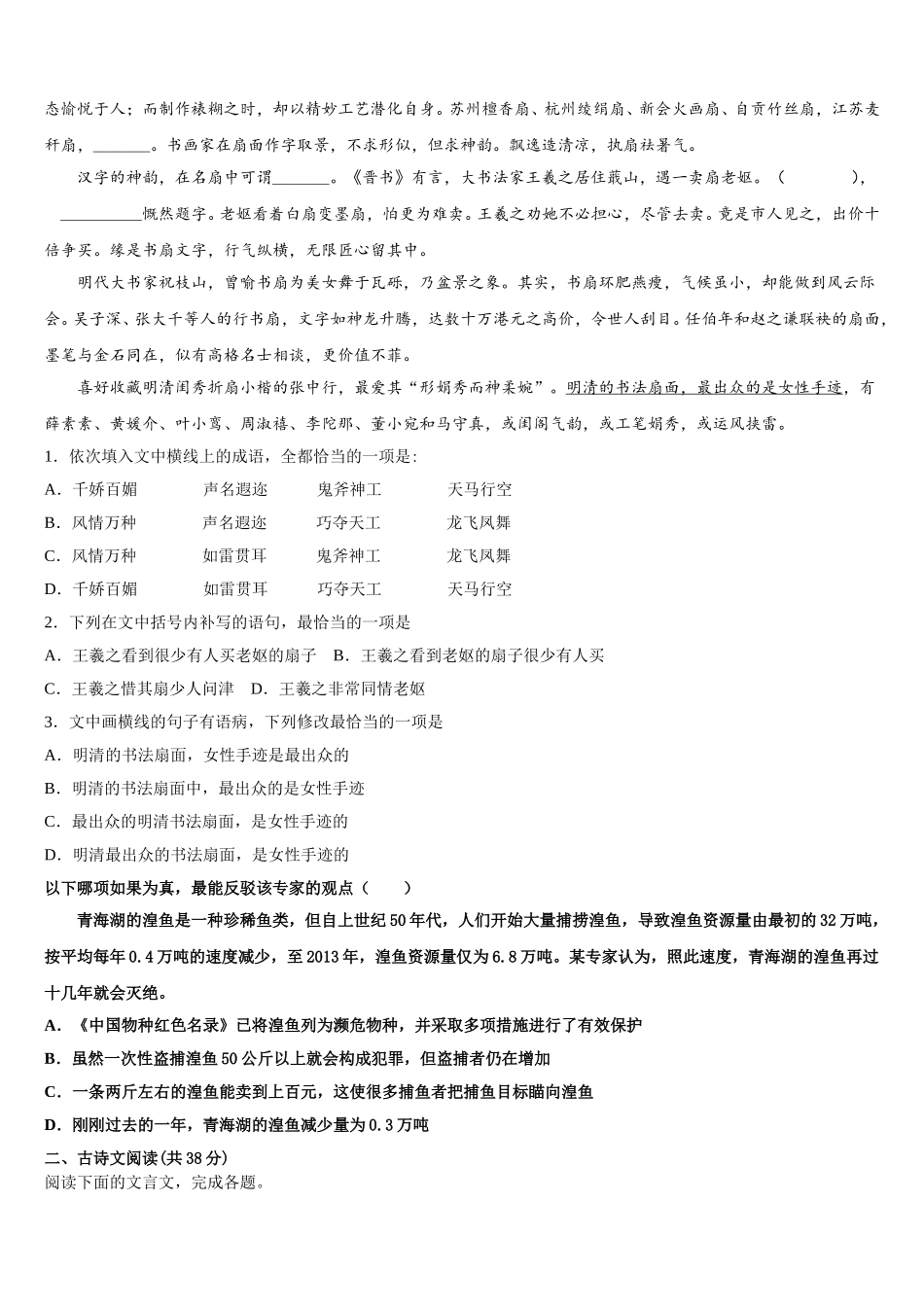 2025年贵州省毕节二中高一语文第二学期期末考试试题含解析_第2页