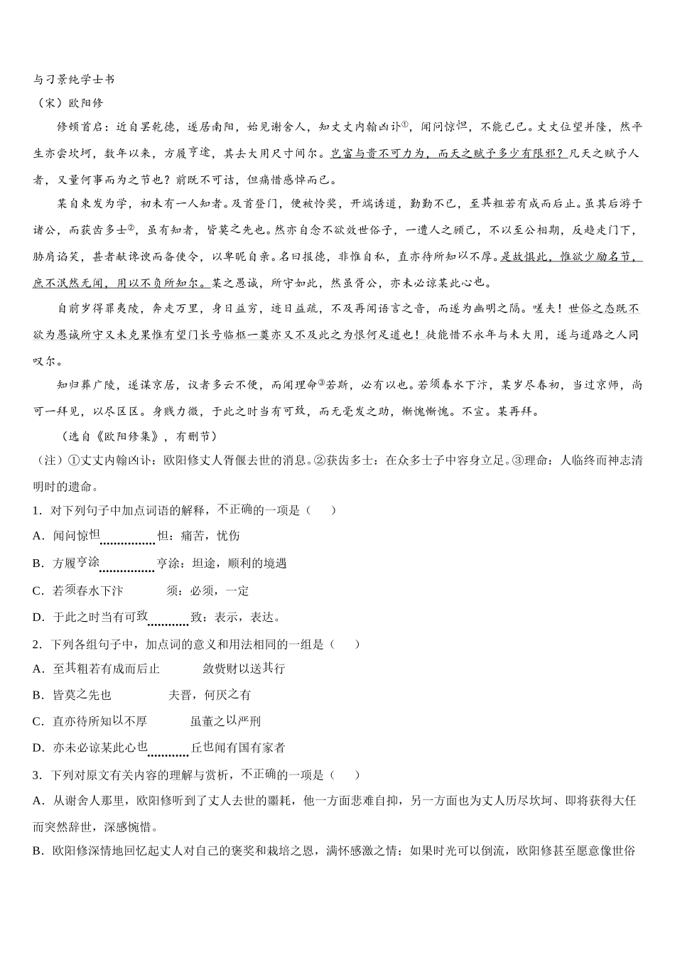 2025年贵州省毕节二中高一语文第二学期期末考试试题含解析_第3页