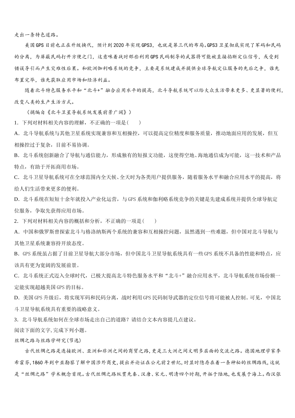 2025年贵州省铜仁市铜仁一中高一语文第二学期期末教学质量检测模拟试题含解析_第2页