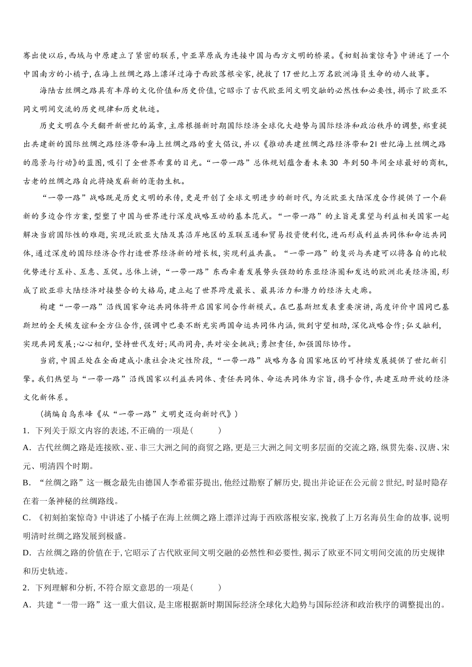 2025年贵州省铜仁市铜仁一中高一语文第二学期期末教学质量检测模拟试题含解析_第3页