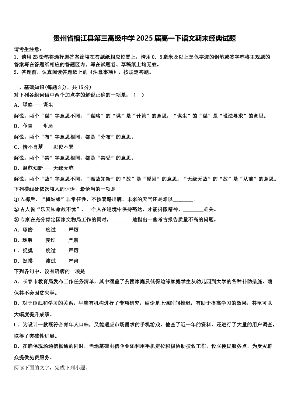 贵州省榕江县第三高级中学2025届高一下语文期末经典试题含解析_第1页