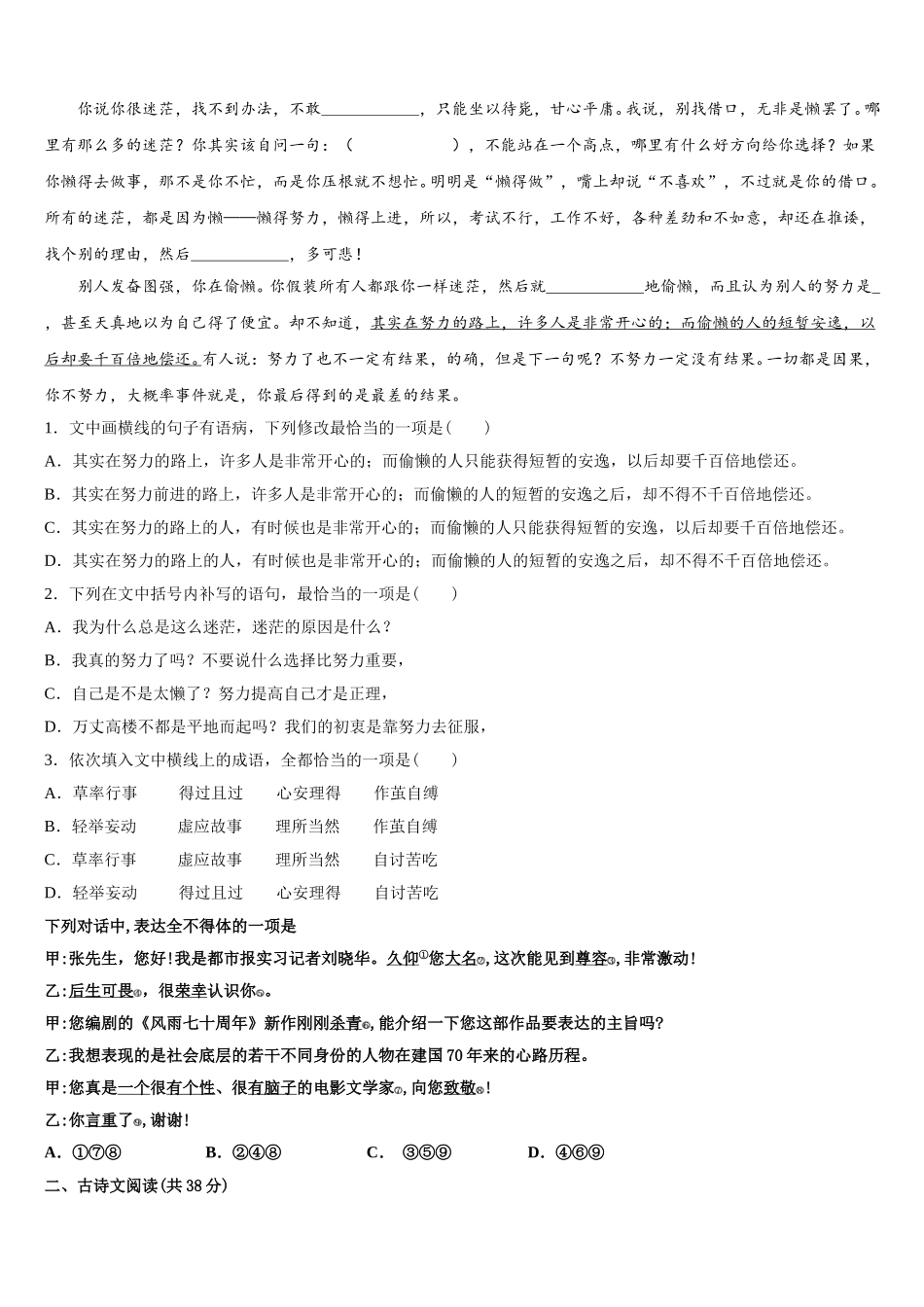 贵州省榕江县第三高级中学2025届高一下语文期末经典试题含解析_第2页