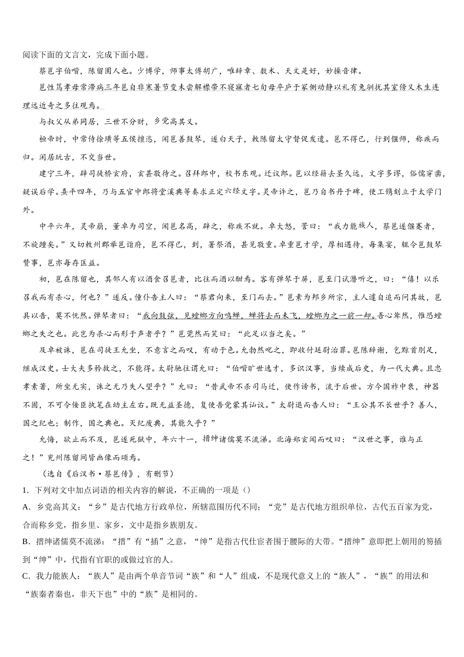 贵州省榕江县第三高级中学2025届高一下语文期末经典试题含解析_第3页
