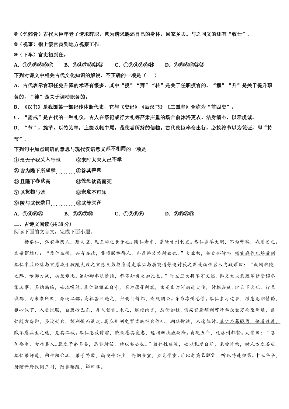 2025年贵州省遵义市务川民族中学语文高一第二学期期末检测模拟试题含解析_第2页