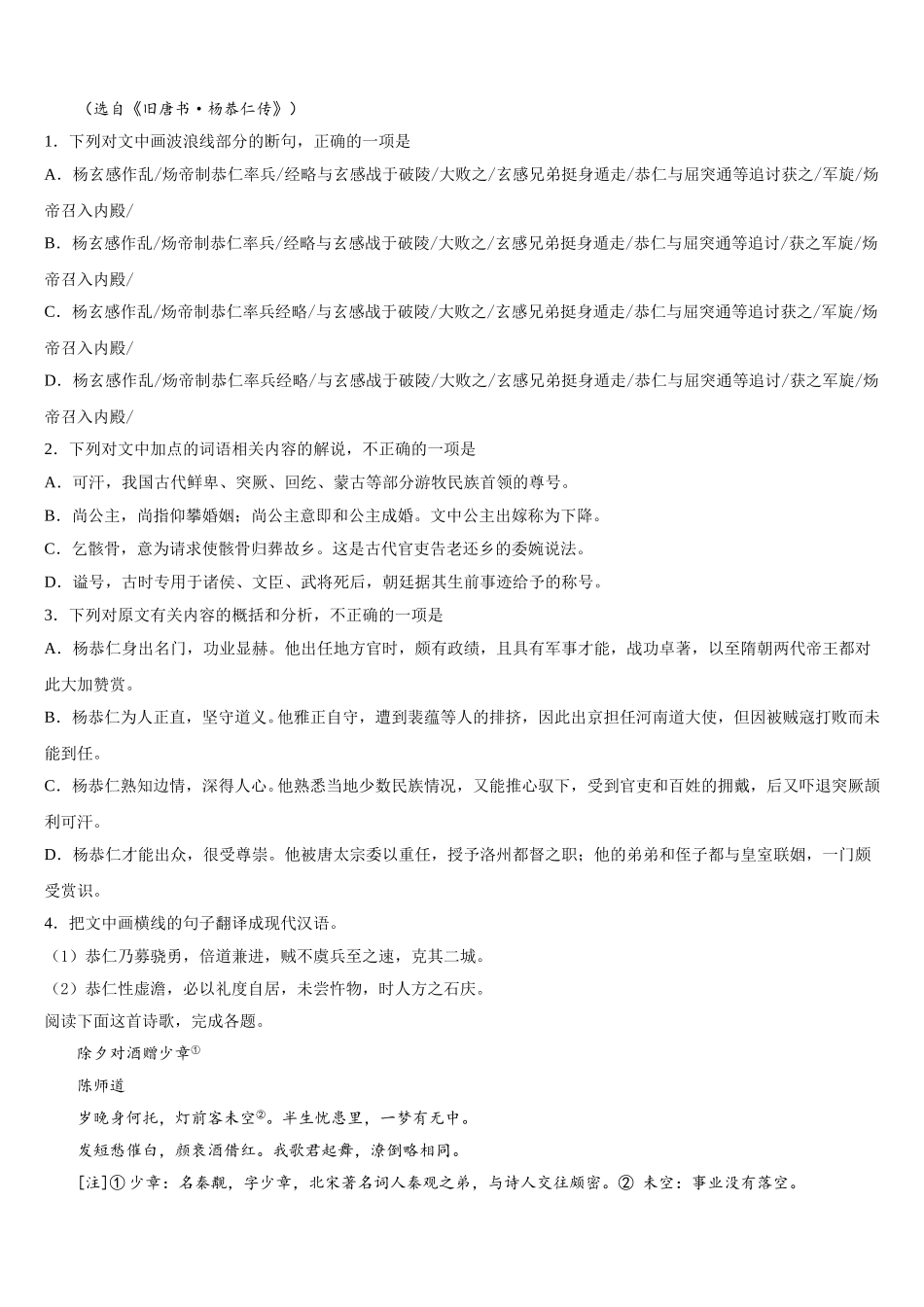 2025年贵州省遵义市务川民族中学语文高一第二学期期末检测模拟试题含解析_第3页