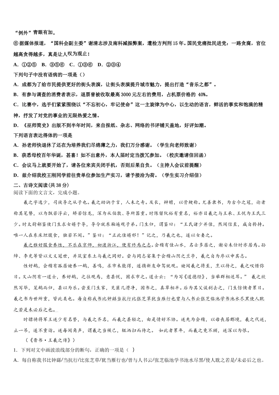 贵州省遵义航天中学2025届语文高一下期末达标测试试题含解析_第2页
