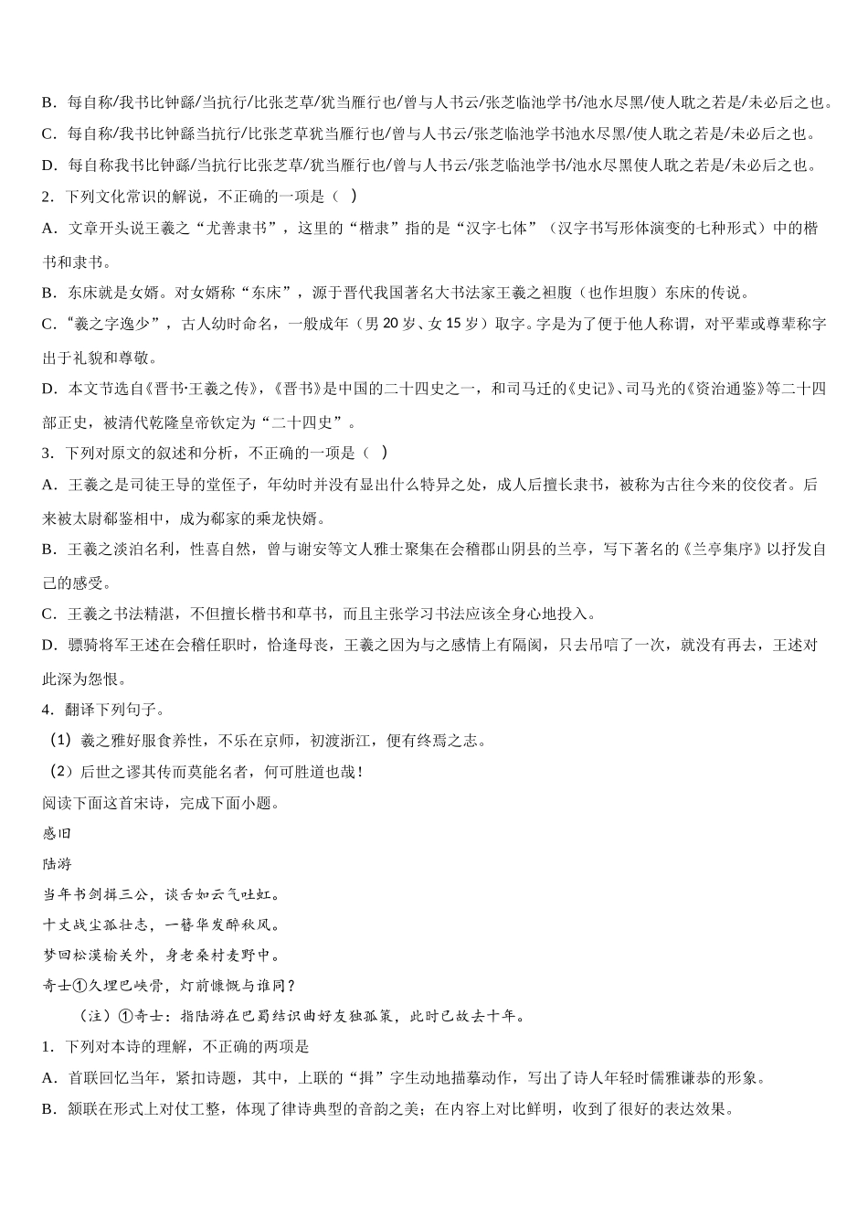 贵州省遵义航天中学2025届语文高一下期末达标测试试题含解析_第3页