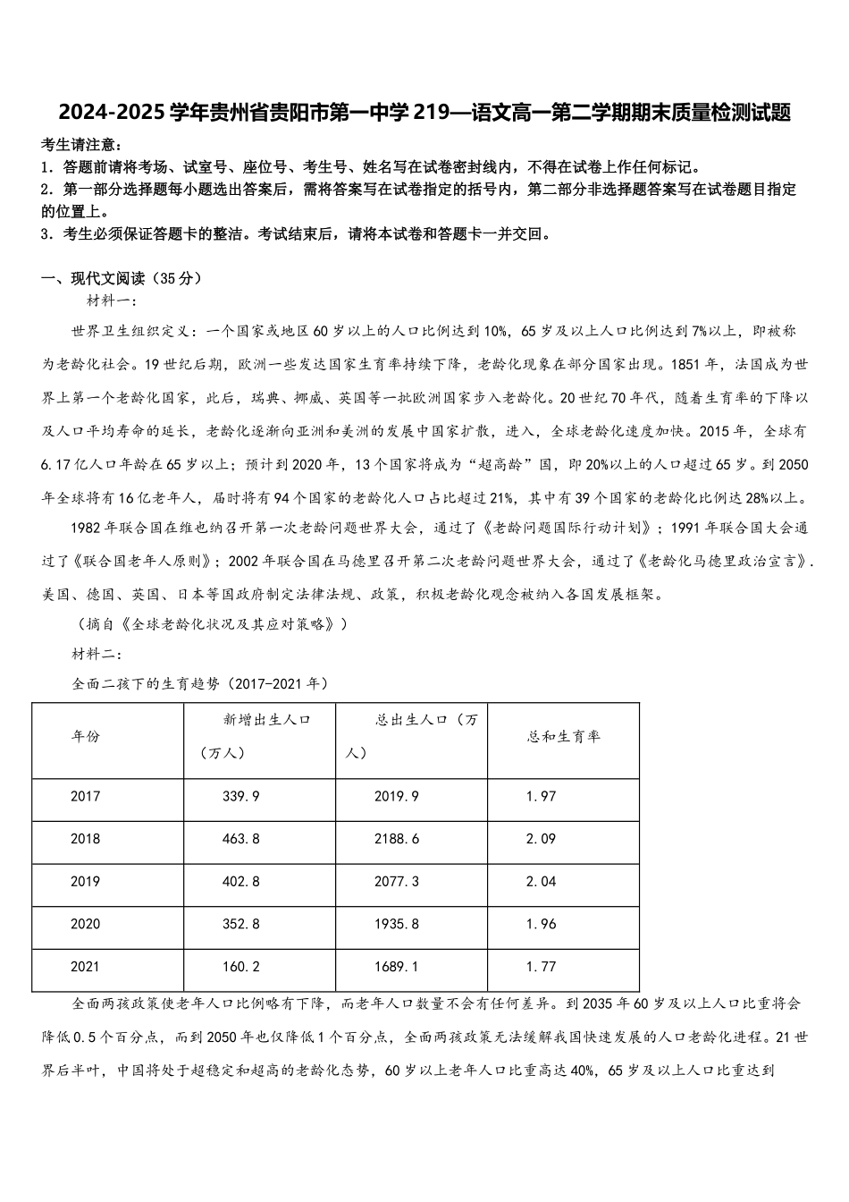 2024-2025学年贵州省贵阳市第一中学219—语文高一第二学期期末质量检测试题含解析_第1页