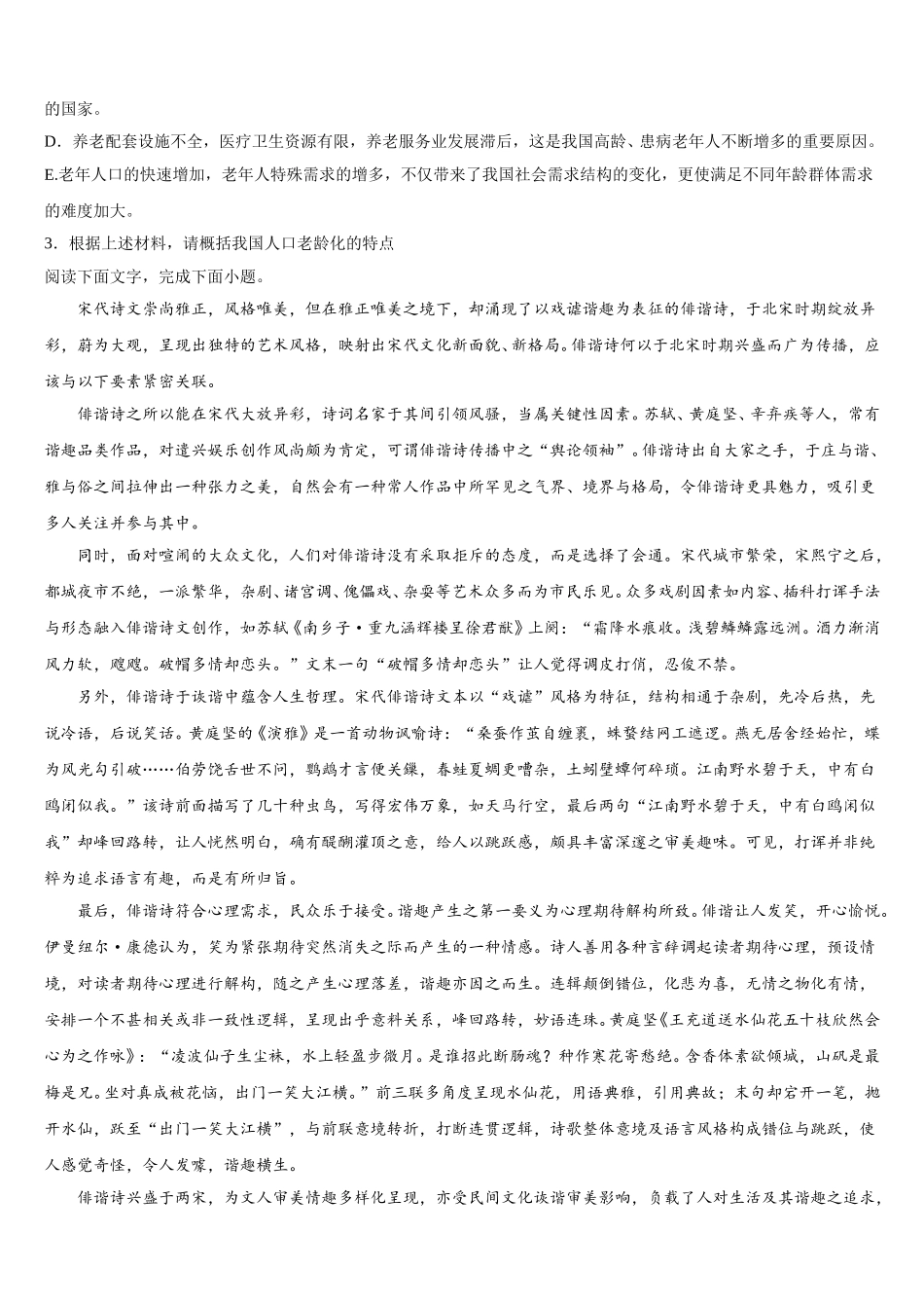 2024-2025学年贵州省贵阳市第一中学219—语文高一第二学期期末质量检测试题含解析_第3页