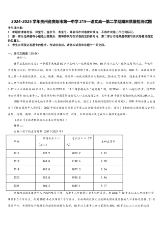 2024-2025学年贵州省贵阳市第一中学219—语文高一第二学期期末质量检测试题含解析