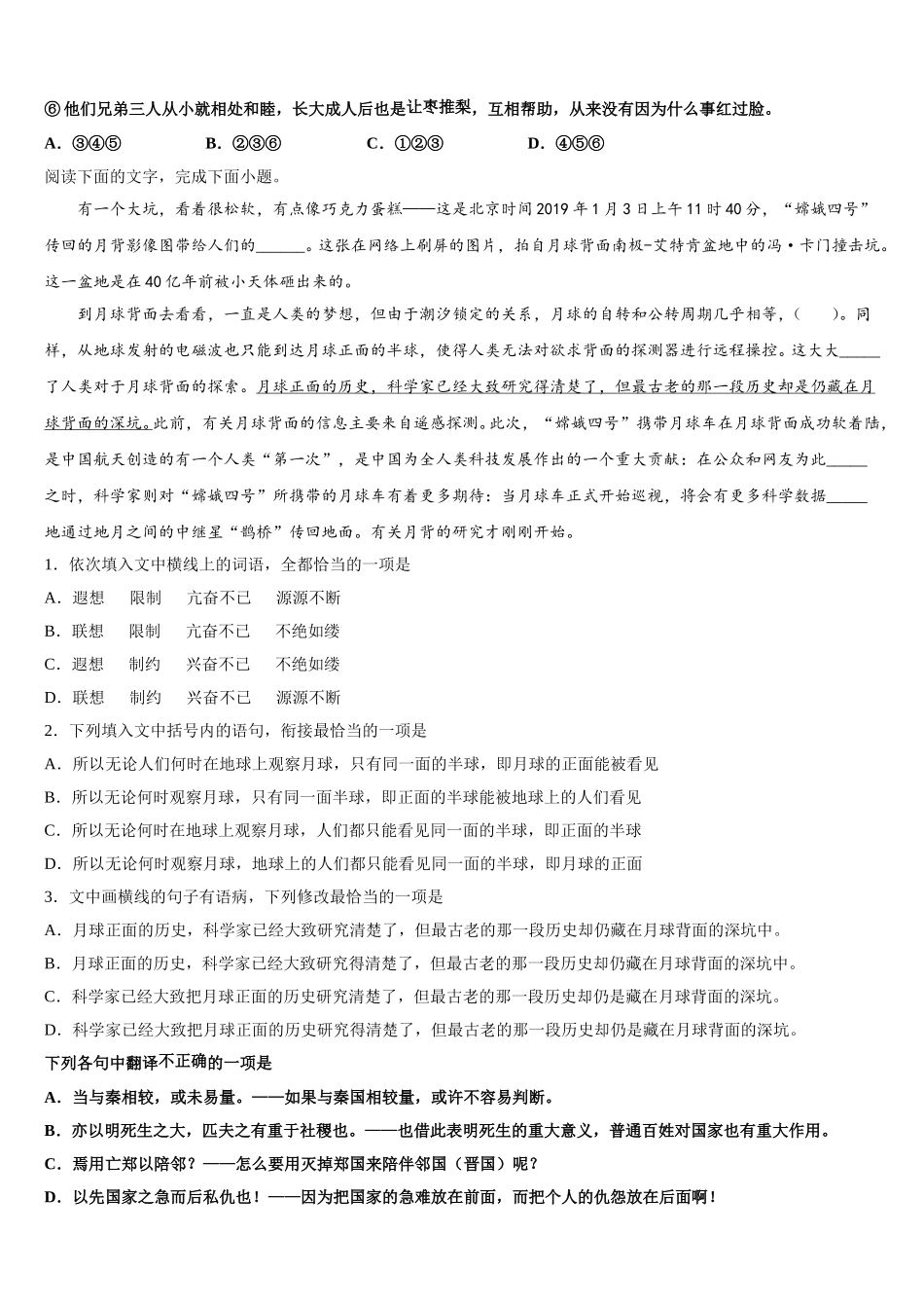 贵州省六盘水市六枝特区七中2025年语文高一下期末经典试题含解析_第2页