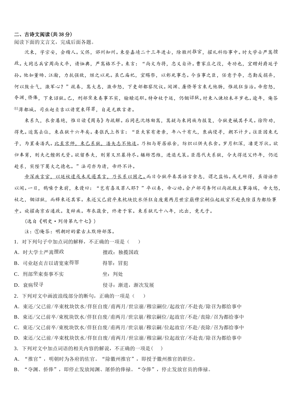 贵州省六盘水市六枝特区七中2025年语文高一下期末经典试题含解析_第3页