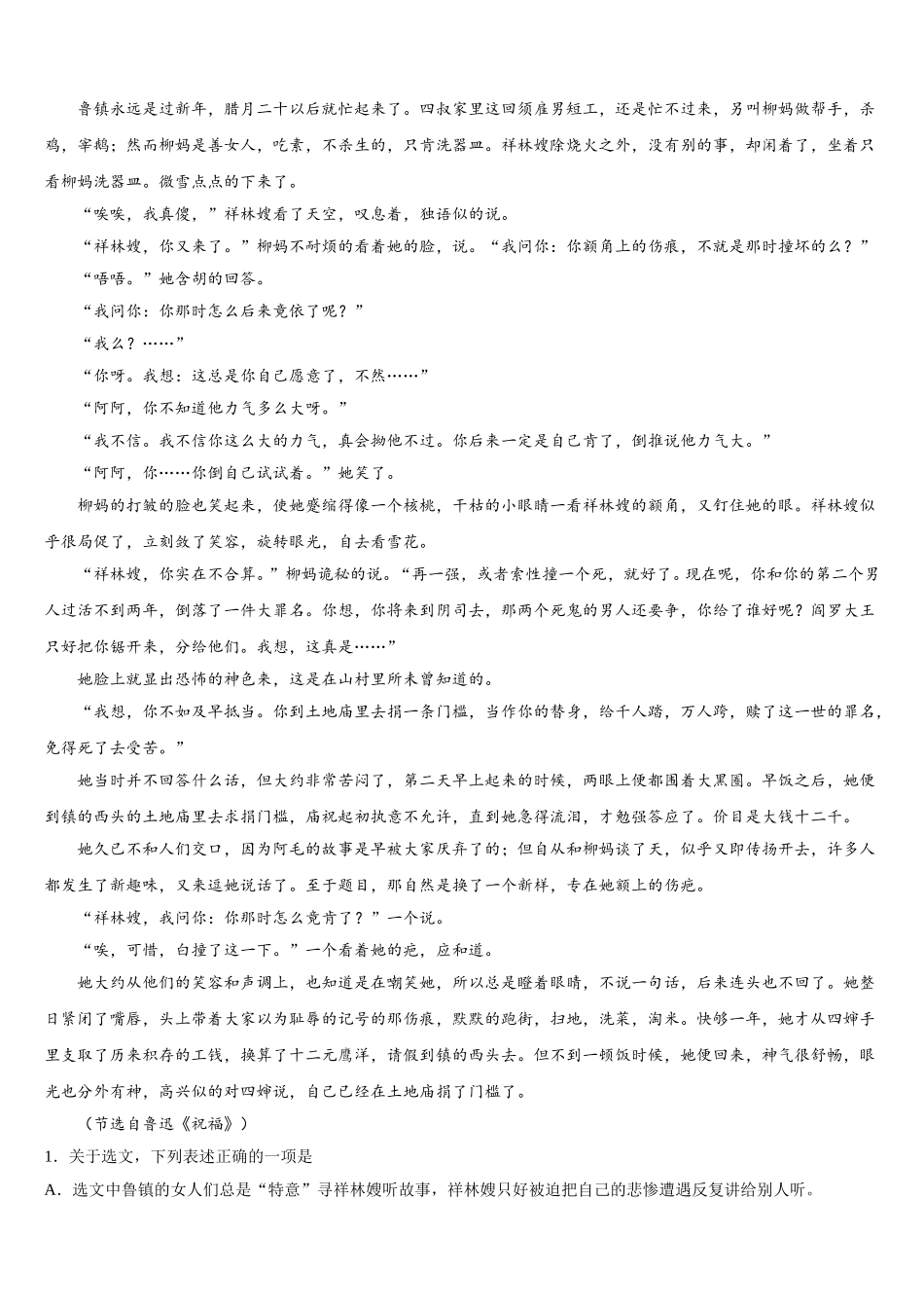 2024-2025学年贵州省志诚实验学校语文高一第二学期期末调研试题含解析_第2页