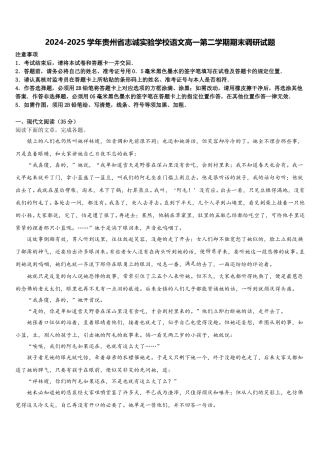 2024-2025学年贵州省志诚实验学校语文高一第二学期期末调研试题含解析