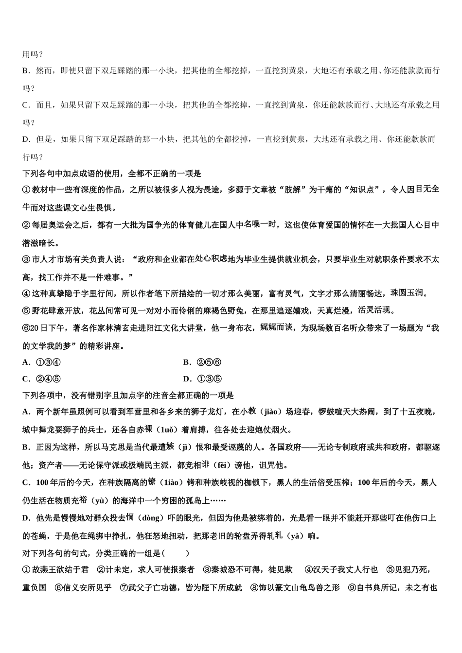贵州省遵义第四中学2024-2025学年语文高一下期末综合测试试题含解析_第2页