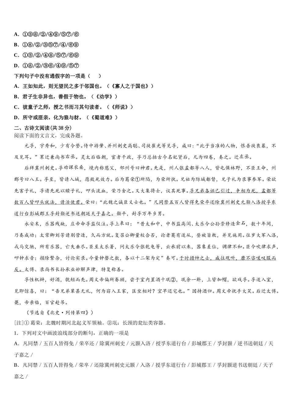贵州省遵义第四中学2024-2025学年语文高一下期末综合测试试题含解析_第3页