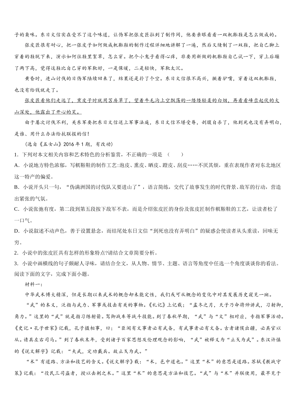 贵州省部分重点中学2025届高一语文第二学期期末教学质量检测试题含解析_第2页