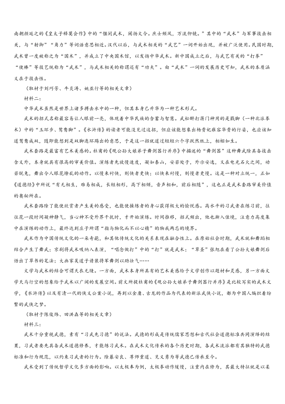 贵州省部分重点中学2025届高一语文第二学期期末教学质量检测试题含解析_第3页