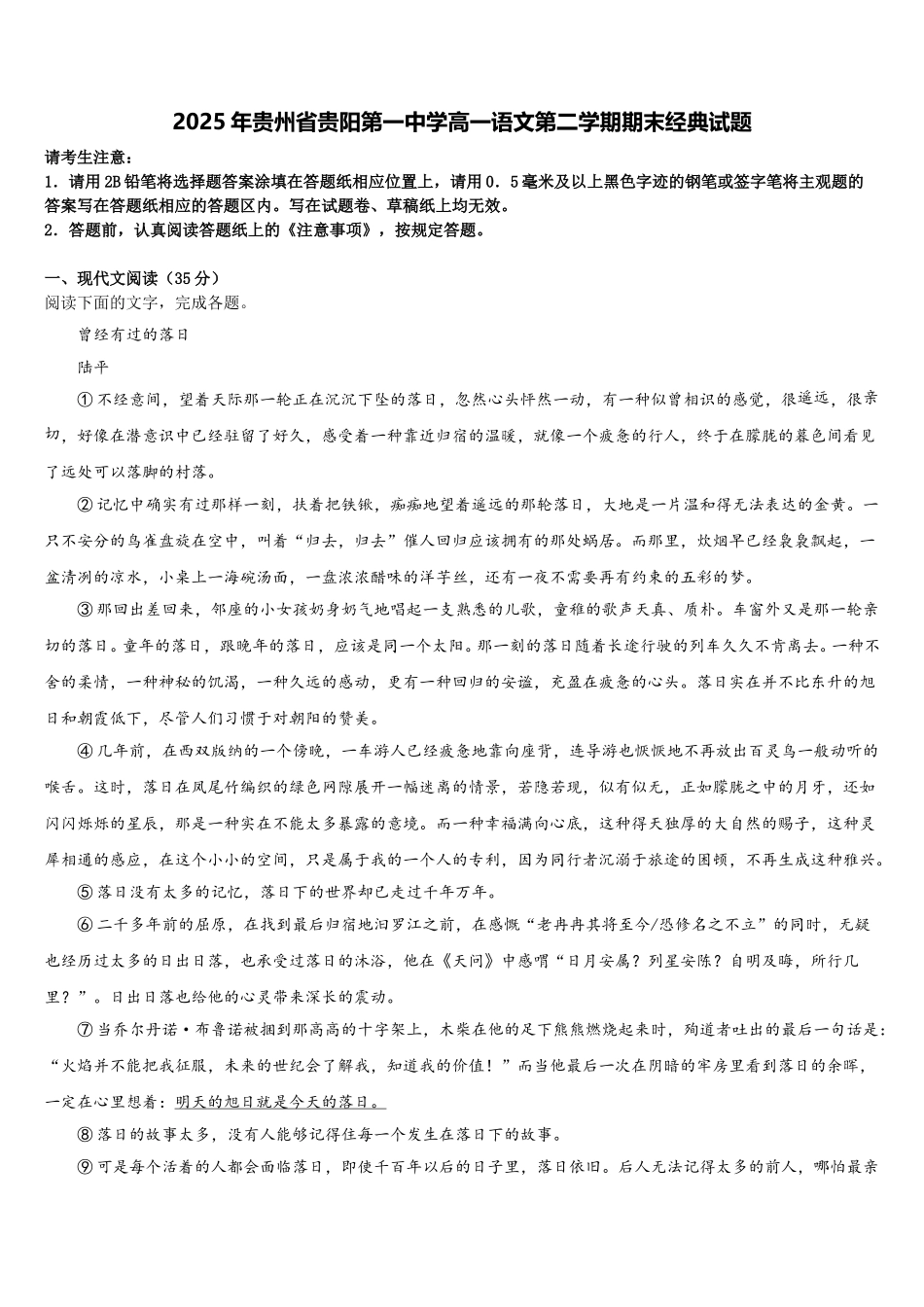 2025年贵州省贵阳第一中学高一语文第二学期期末经典试题含解析_第1页