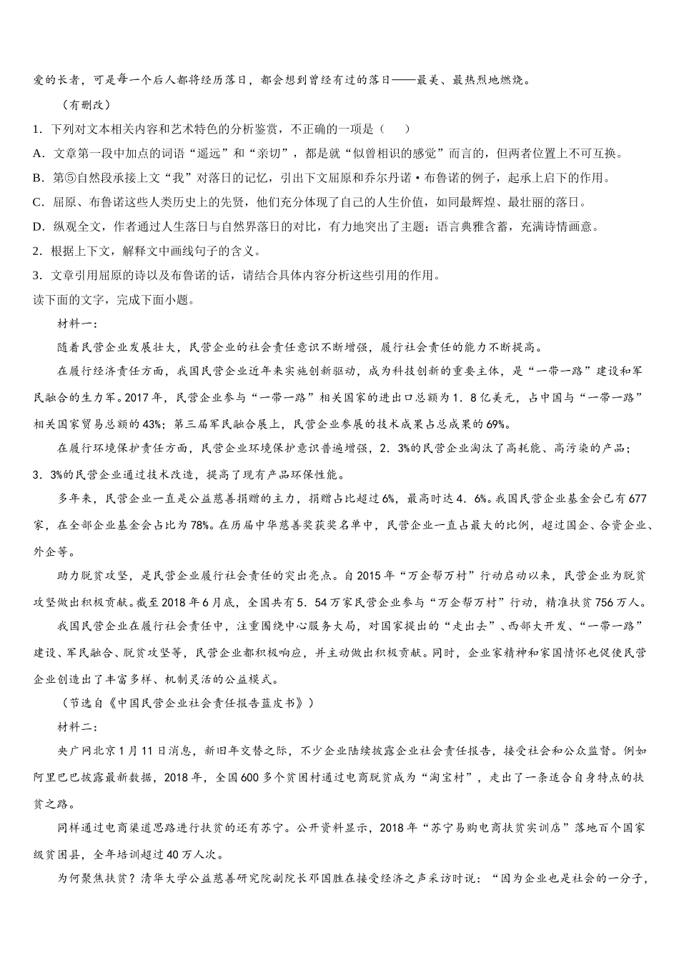 2025年贵州省贵阳第一中学高一语文第二学期期末经典试题含解析_第2页