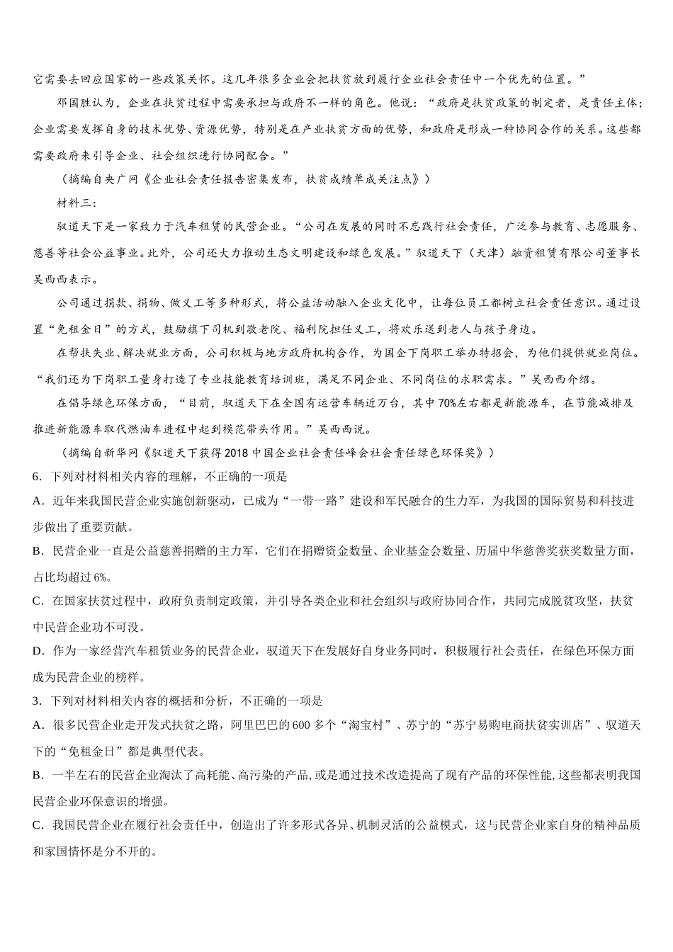 2025年贵州省贵阳第一中学高一语文第二学期期末经典试题含解析_第3页