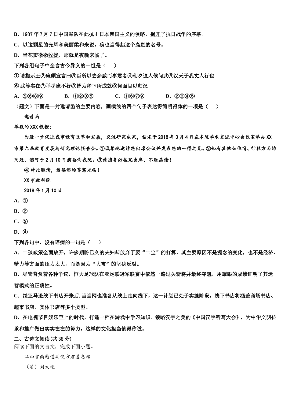 贵州省麻江县一中2025年高一语文第二学期期末教学质量检测试题含解析_第2页