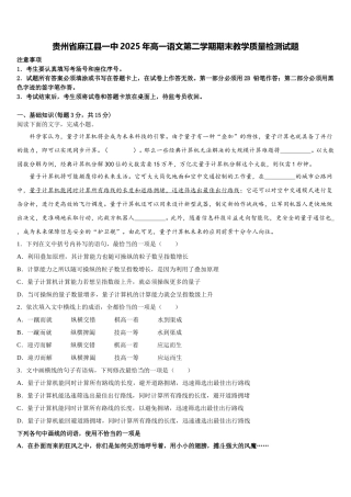 贵州省麻江县一中2025年高一语文第二学期期末教学质量检测试题含解析
