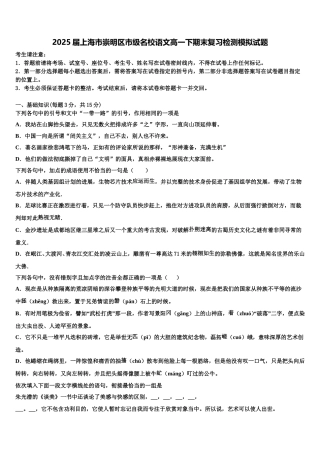 2025届上海市崇明区市级名校语文高一下期末复习检测模拟试题含解析