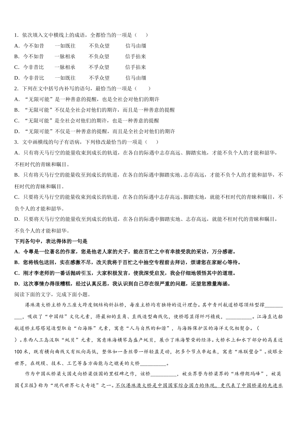 2025届上海华东师大二附中高一下语文期末联考模拟试题含解析_第2页