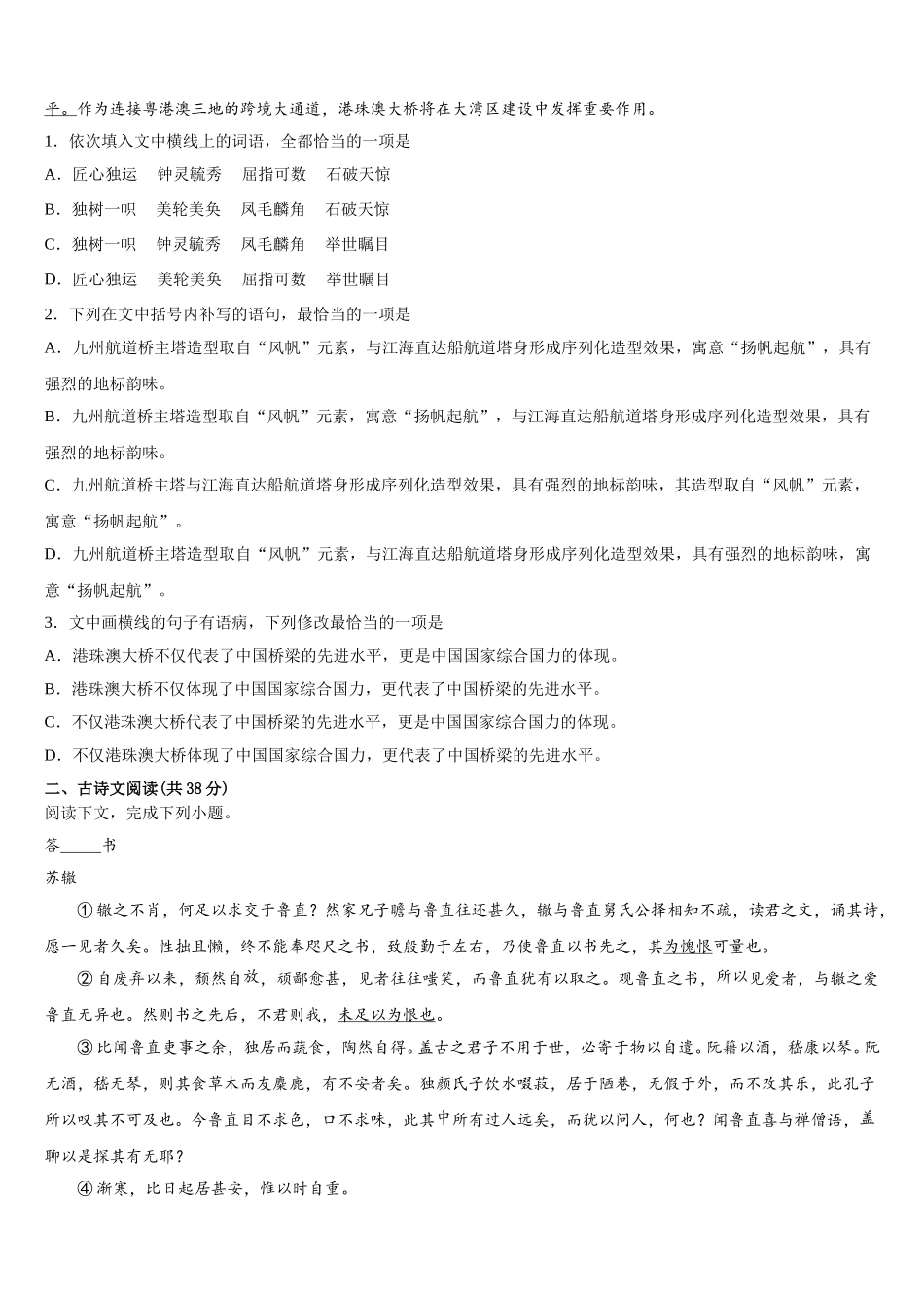 2025届上海华东师大二附中高一下语文期末联考模拟试题含解析_第3页