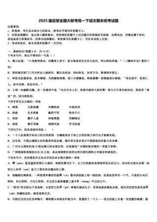 2025届启慧全国大联考高一下语文期末统考试题含解析