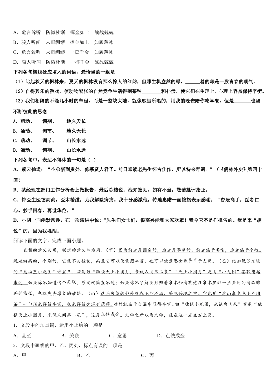 2024-2025学年上海市上海理工大学附属中学语文高一下期末监测试题含解析_第2页