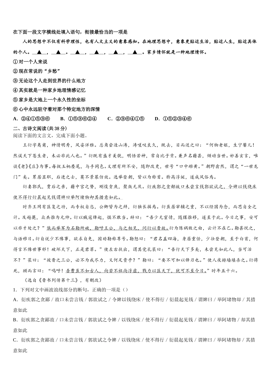 2024-2025学年上海市上海理工大学附属中学语文高一下期末监测试题含解析_第3页