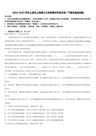 2024-2025学年上海市上海理工大学附属中学语文高一下期末监测试题含解析
