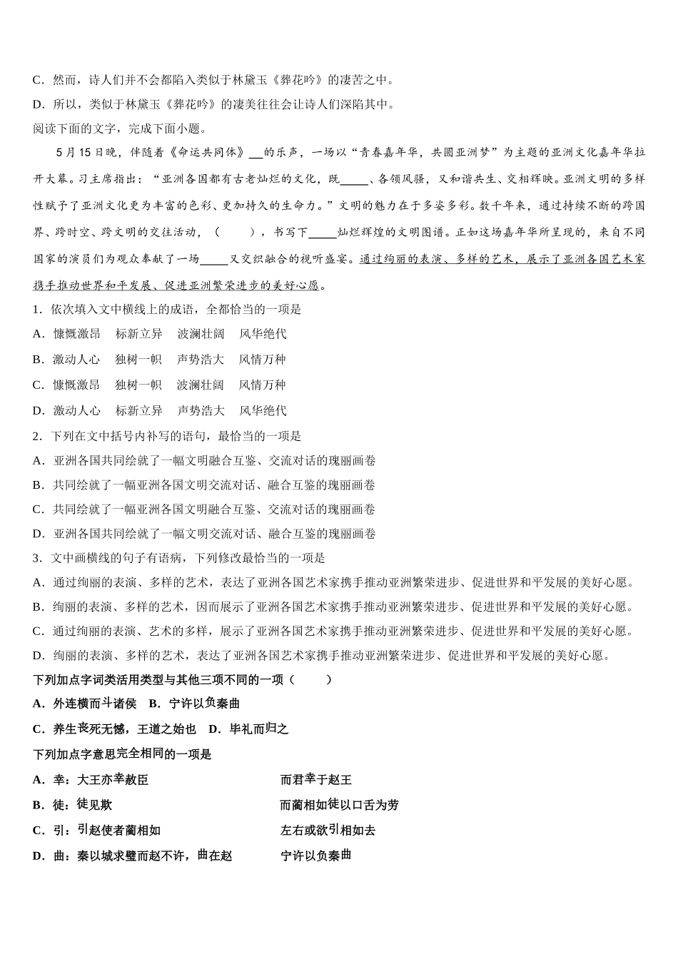 2025年上海市奉城高级中学高一下语文期末经典模拟试题含解析_第2页